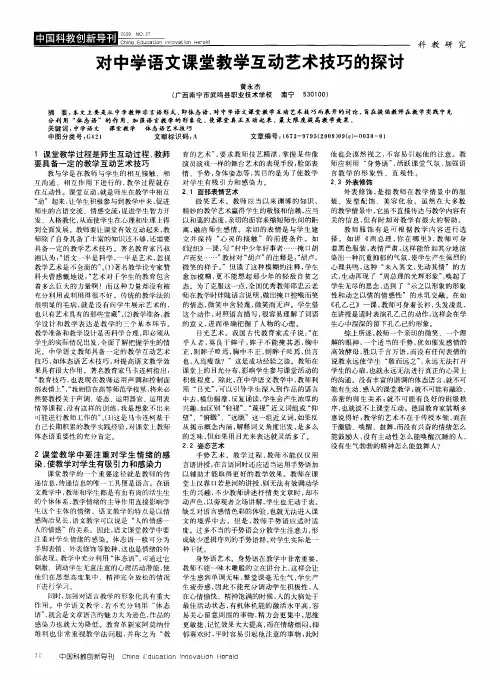 对中学语文课堂教学互动艺术技巧的探讨