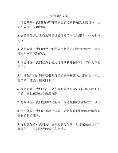品牌卖点文案
