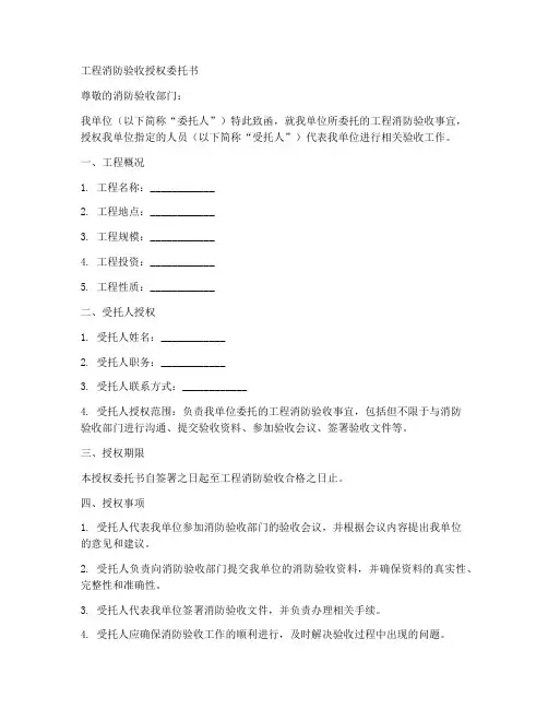 工程消防验收授权委托书