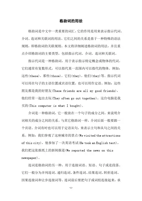 格助词的用法