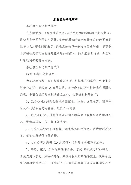 总经理任命通知书