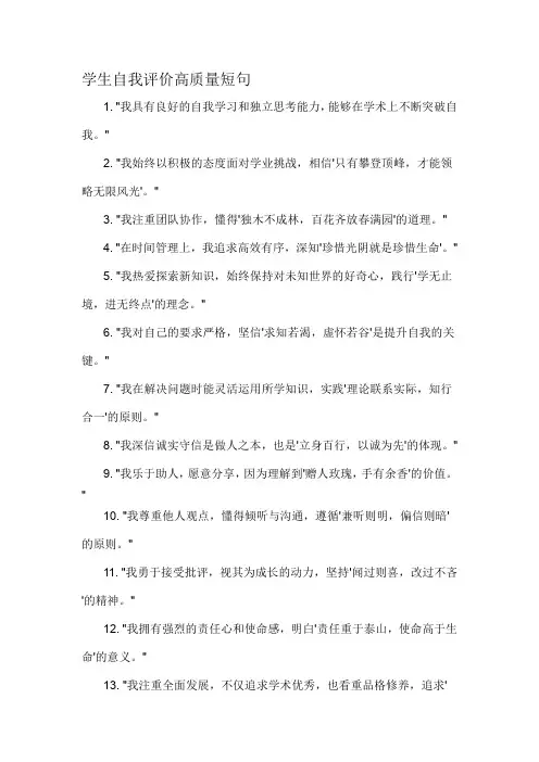 学生自我评价高质量短句-定义说明解析