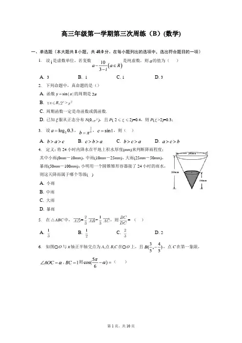 2021-2022江苏省灌南高级中学高三年级第一学期第三次周练(B)(数学)(10.17)