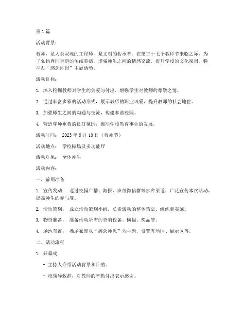 感念师恩主题活动策划(3篇)