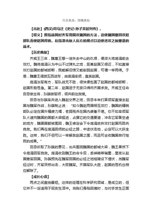 历史典故：围魏救赵_历史典故素材