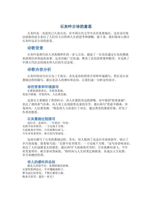 石灰吟古诗的意思