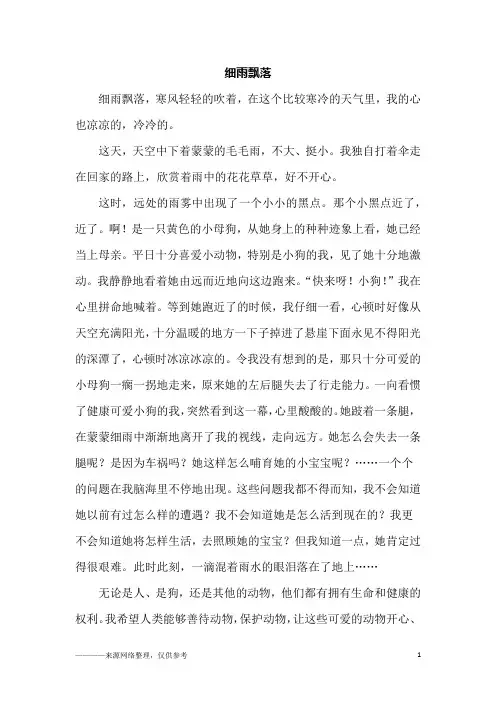 细雨飘落_初一作文