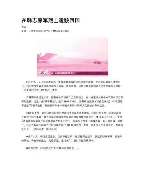 在韩志愿军烈士遗骸回国