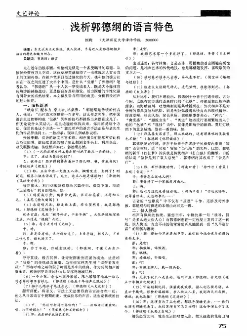 浅析郭德纲的语言特色