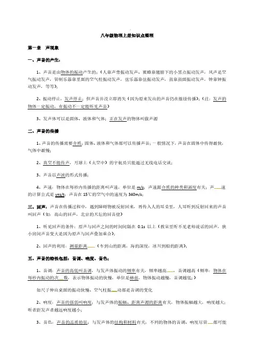 苏科版八年级上册重要知识点整理_