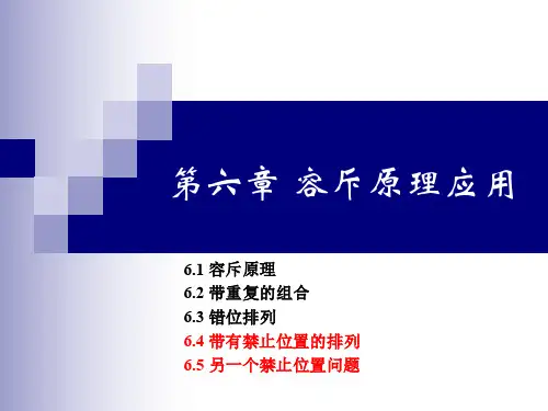 组合数学_第6章6.4-6.5_