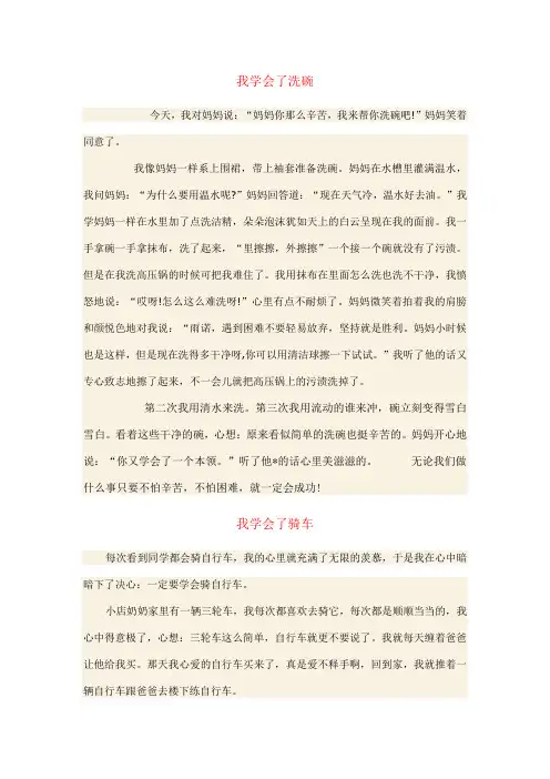 三年级下册第四单元作文《我学会了》范文4篇