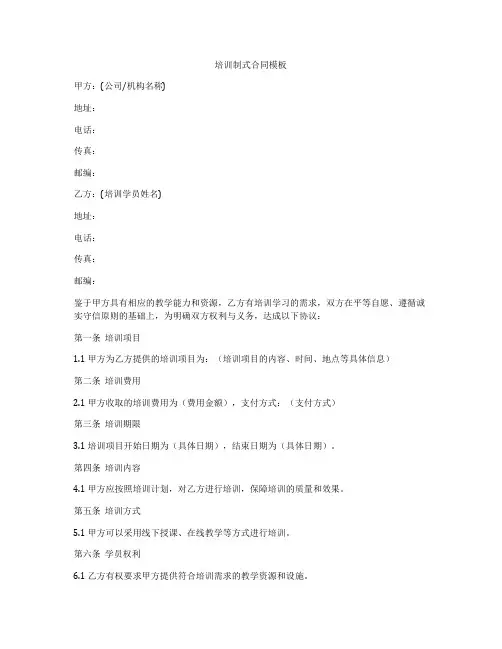 培训制式合同模板