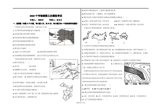 2020年中考地理模拟试卷(附答案)
