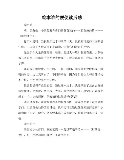 绘本谁的便便读后感