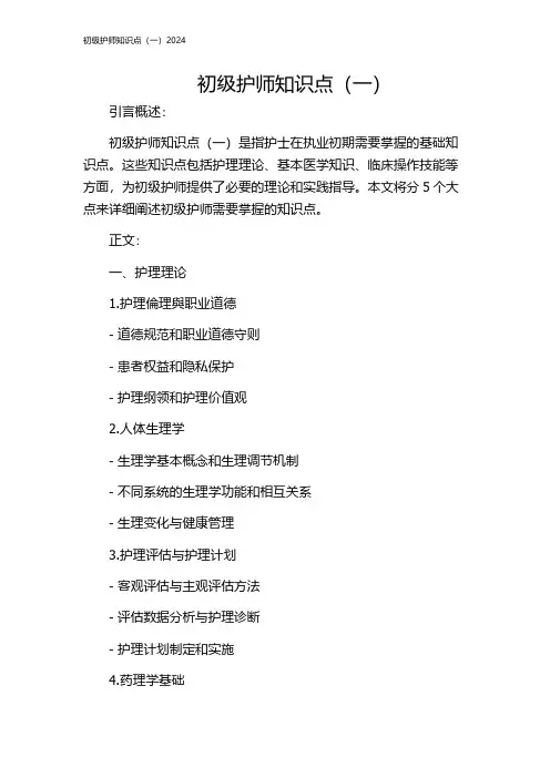 初级护师知识点(一)2024