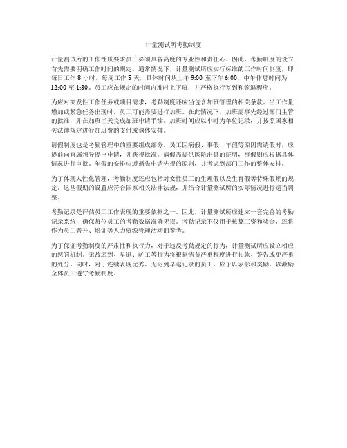 计量测试所考勤制度