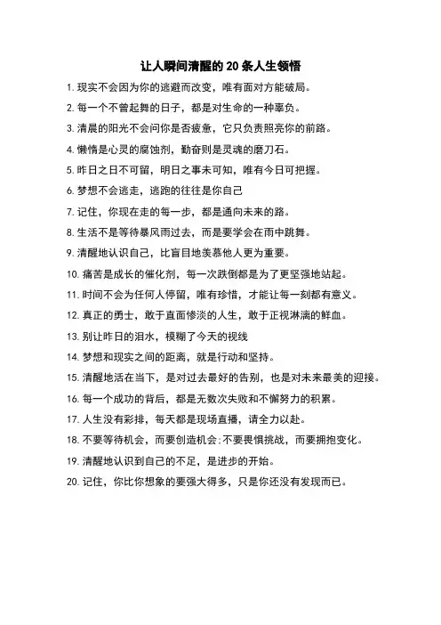 让人瞬间清醒的20条人生领悟