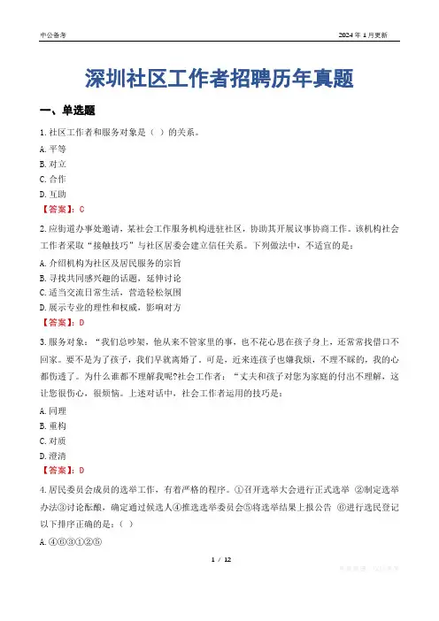 深圳社区工作者招聘历年真题