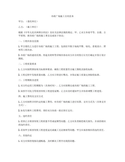 市政广场施工合同范本
