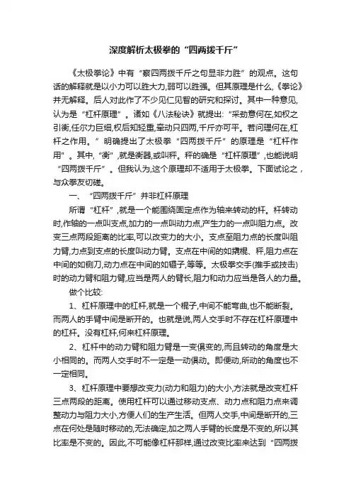 深度解析太极拳的“四两拨千斤”