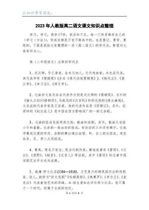 2023年人教版高二语文课文知识点整理