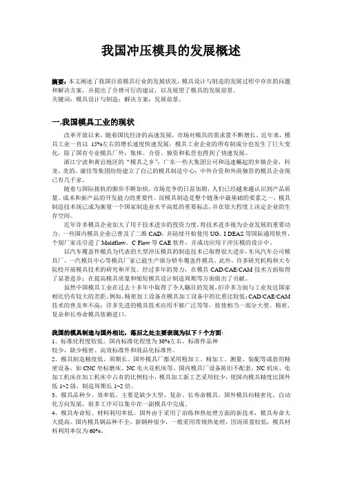 冲压模具的论文