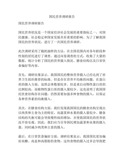 国民营养调研报告