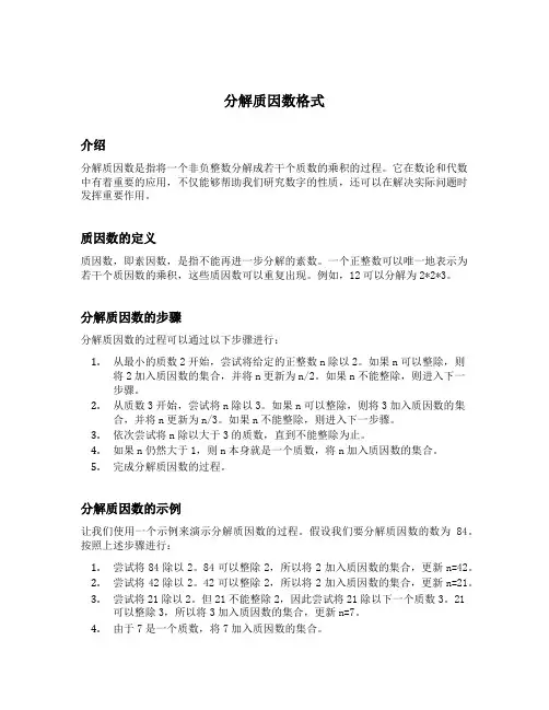 分解质因数格式