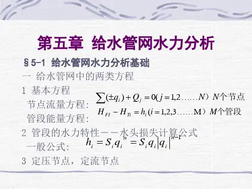 给水排水管网系统-3