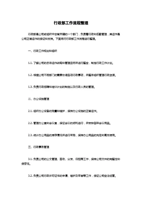 行政部工作流程整理