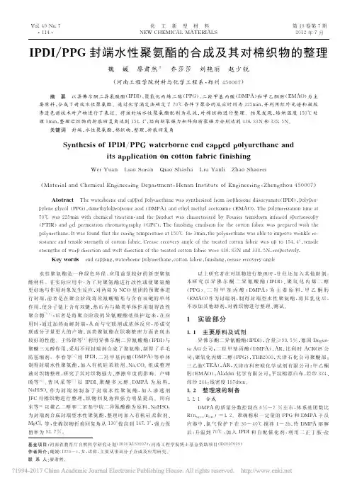 IPDI_PPG封端水性聚氨酯的合成及其对棉织物的整理_魏媛