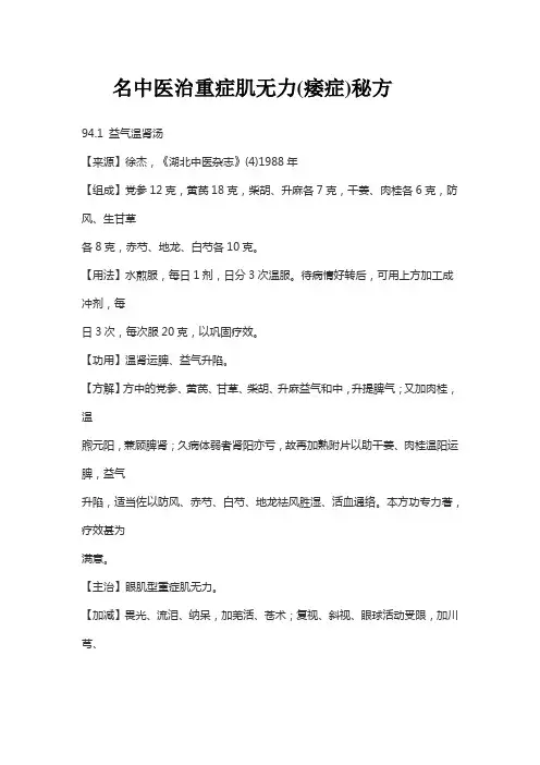 名中医治重症肌无力(痿症)秘方