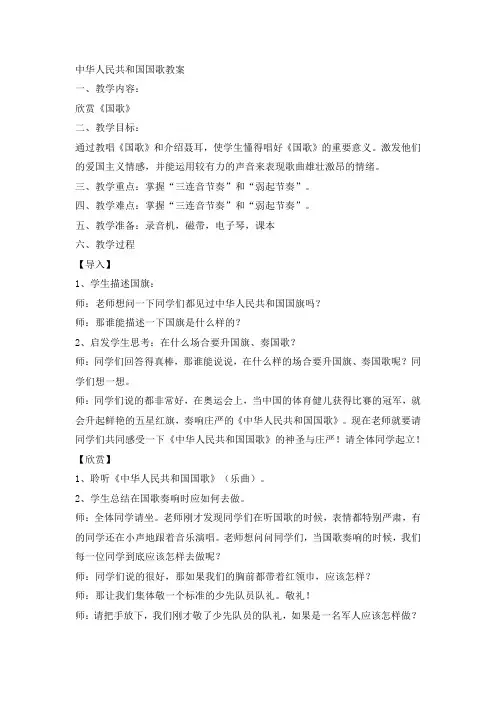 欣赏 军乐曲《中华人民共和国国歌》