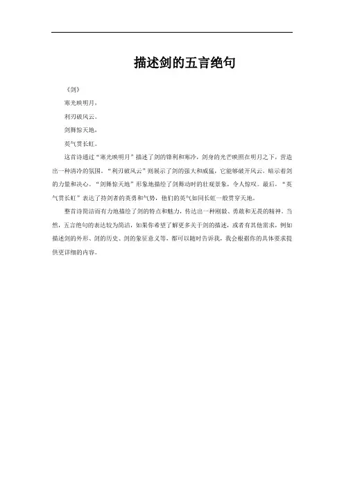 描述剑的五言绝句