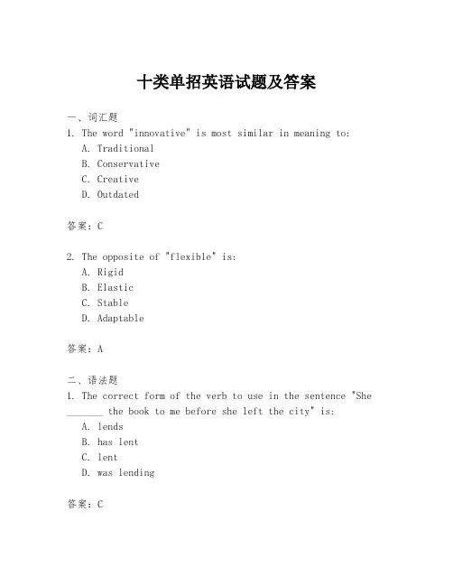 十类单招英语试题及答案