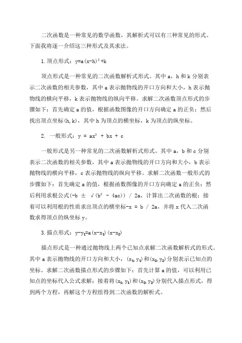 九年级数学讲义二次函数解析式的三种形式及求法讲解