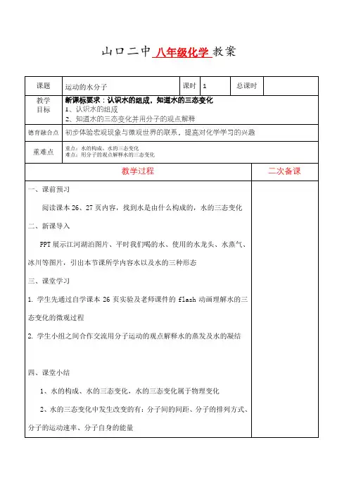 运动的水分子教案九年级化学上册(1)