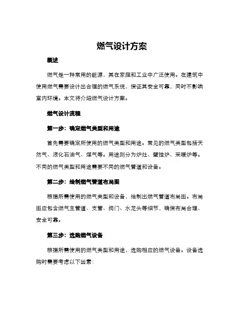 燃气设计方案
