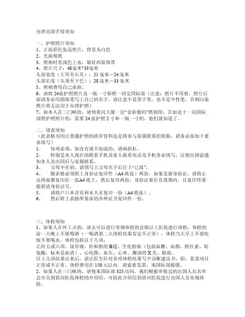 出国照片及体检要求