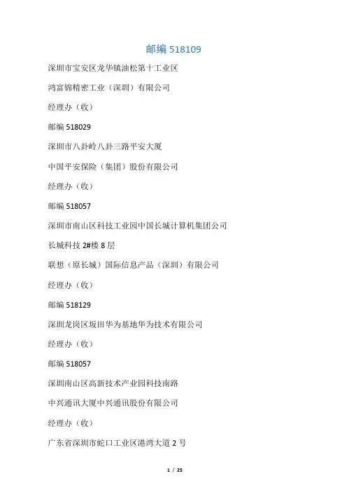 深圳百强企业地址