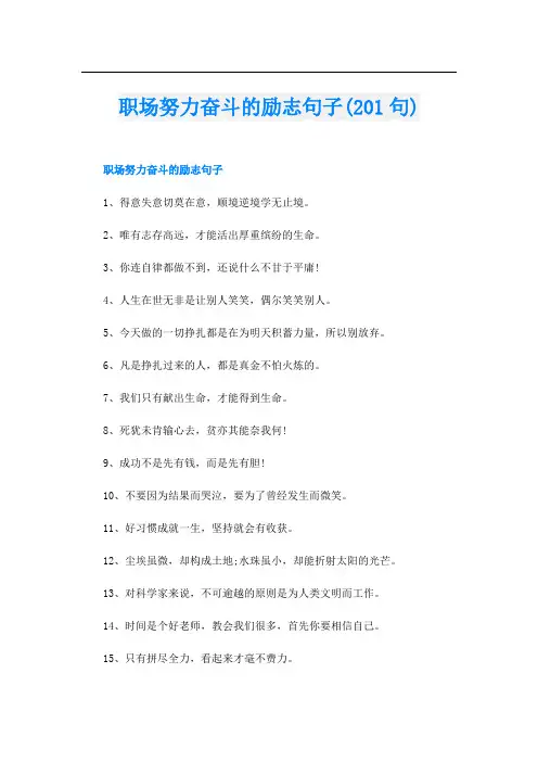 职场努力奋斗的励志句子(201句)