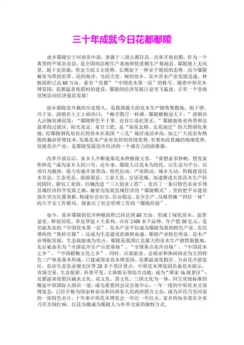 三十年成就今日花都鄢陵