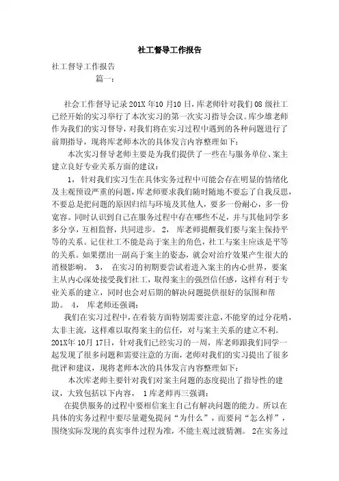 社工督导工作报告（范本）