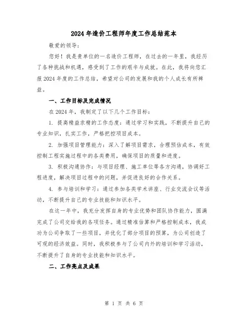 2024年造价工程师年度工作总结范本(2篇)