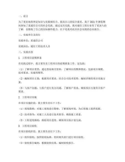 通信工程社会实践报告