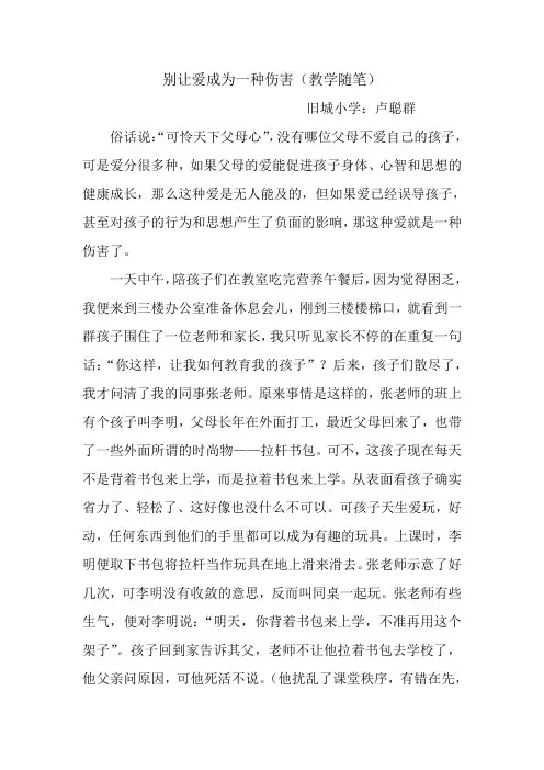 别让爱成为一种伤害