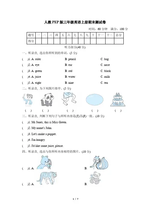 人教PEP版三年级英语上册期末测试卷含答案