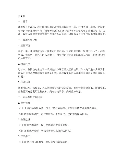 市场营销年底工作总结(3篇)