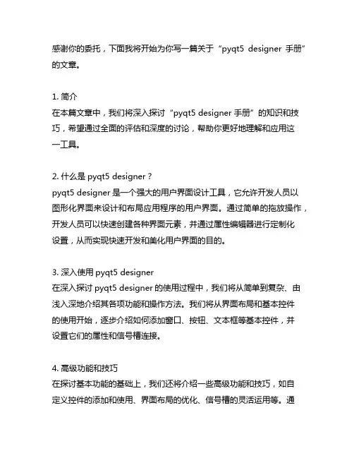 pyqt5 designer 手册